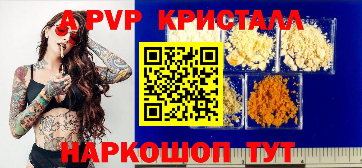 APVP Соль Магадан