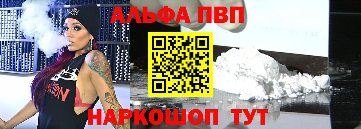 А ПВП  Alpha-PVP Соль  Магадан  Вход с VPN  где купить наркотик  Alpha-PVP СК КРИС  А ПВП СК 