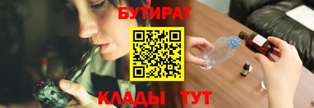 Магадан  Бутират  Вход с VPN  БУТИРАТ жидкий экстази 