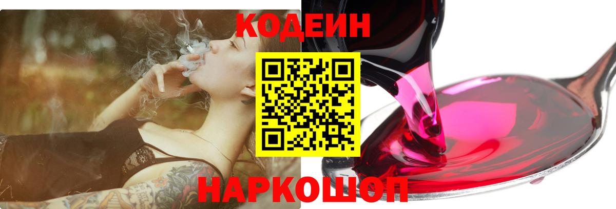 Codein Purple Drank Магадан