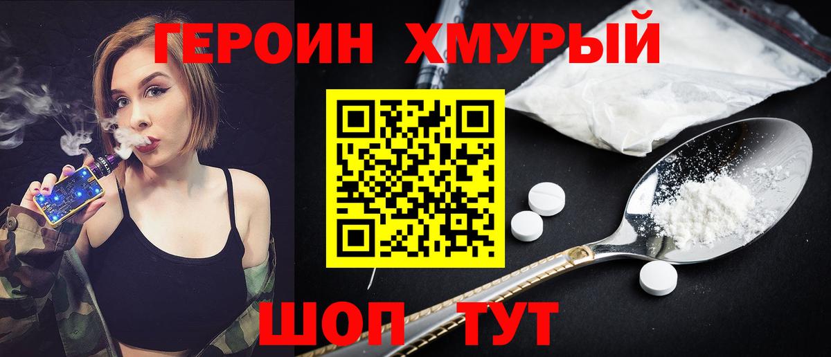 Героин VHQ  Вход с VPN  Магадан 