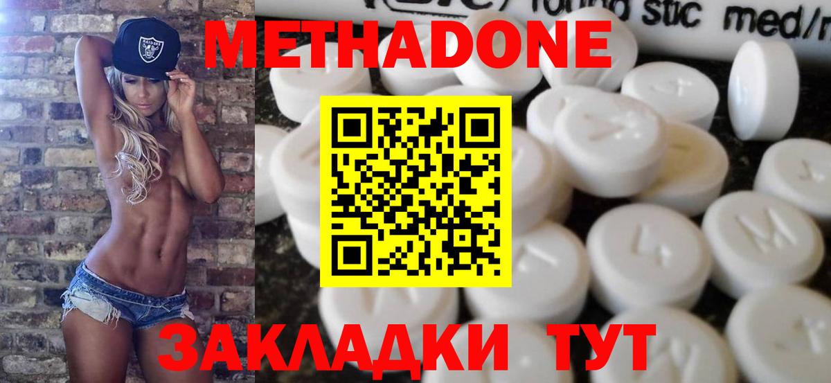 МЕТАДОН methadone  Вход с VPN  Магадан  МЕТАДОН methadone 