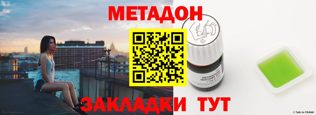 Метадон белоснежный Магадан